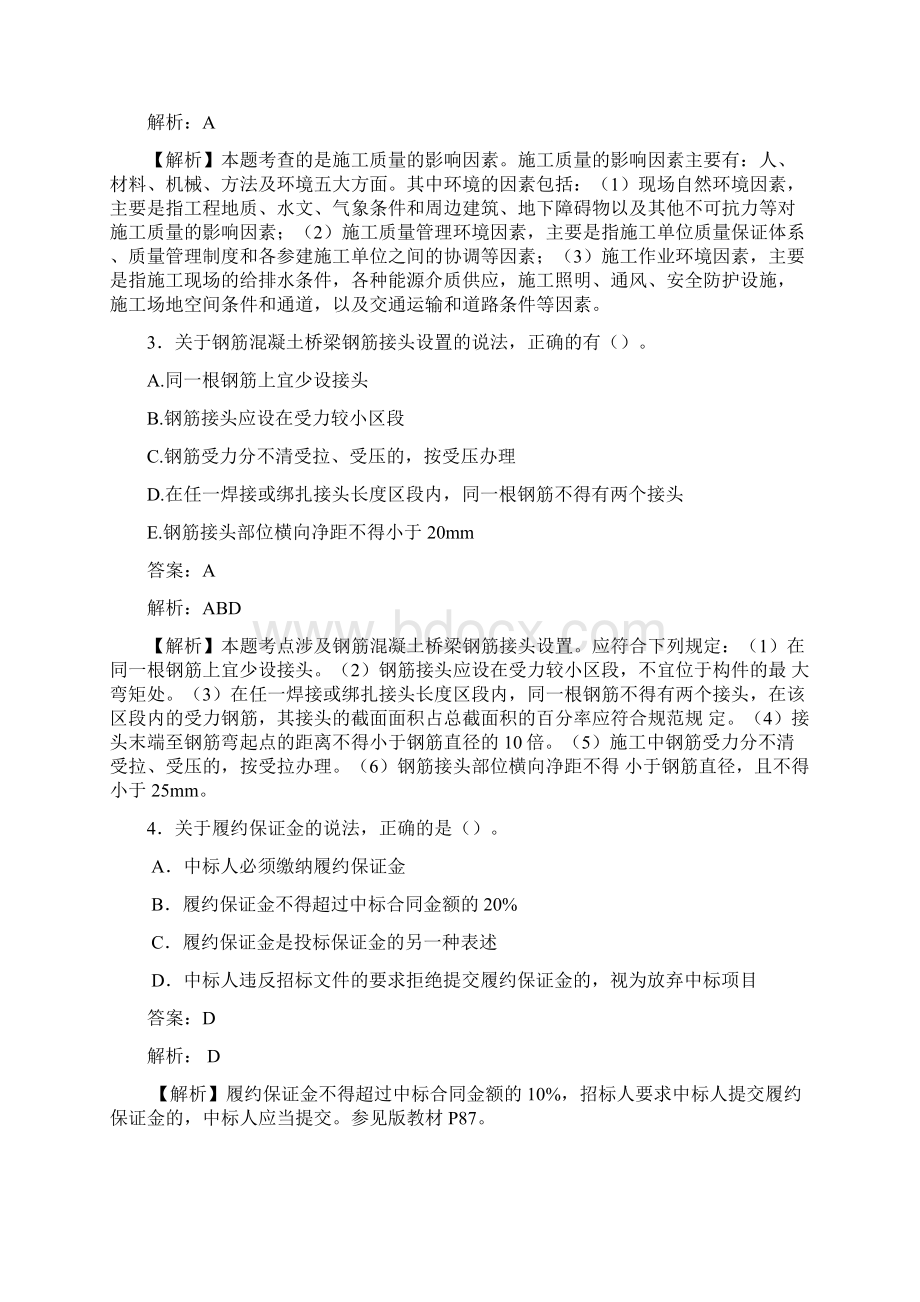 最新二级建造师模拟测试100题含答案解析02695.docx_第2页