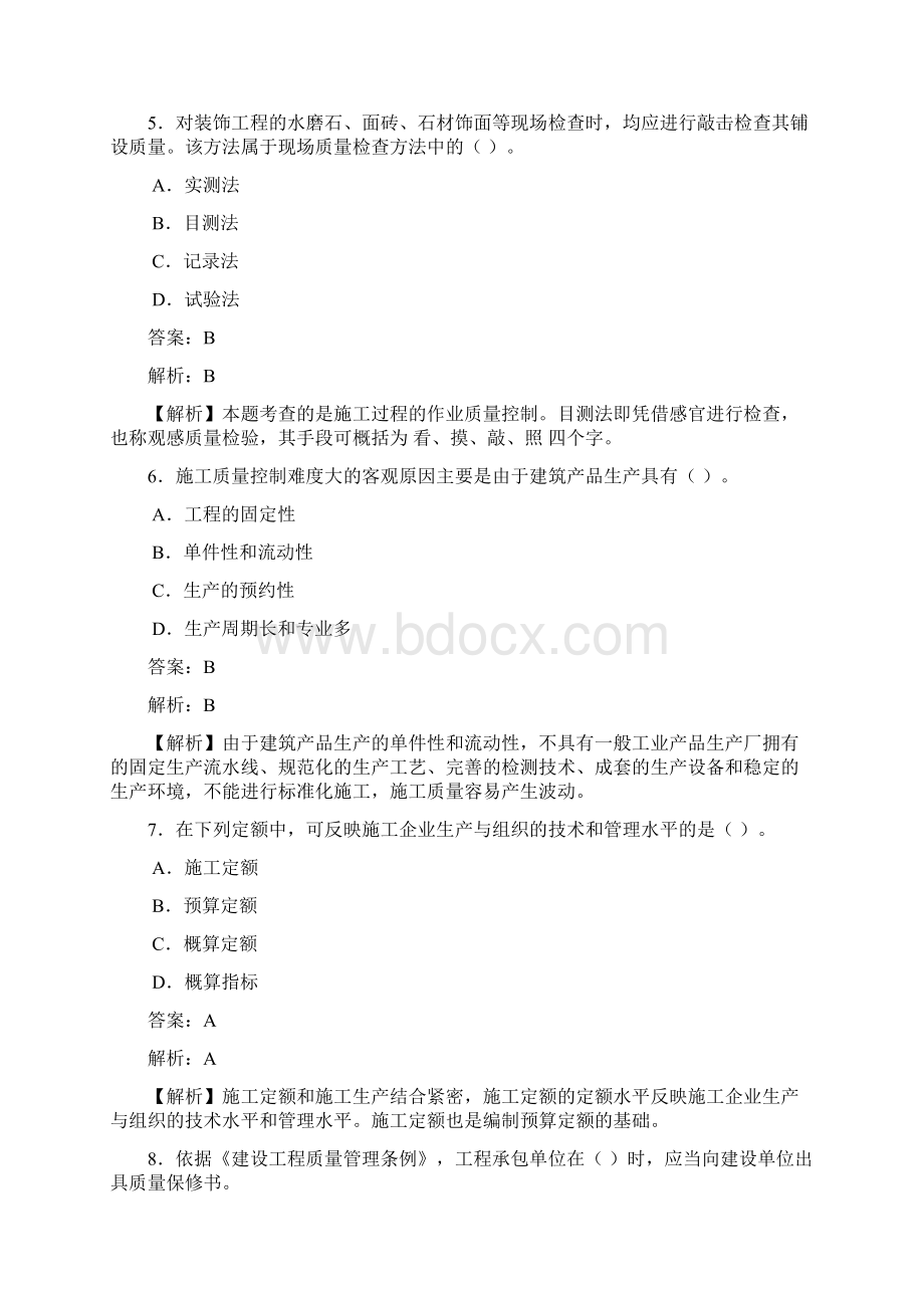 最新二级建造师模拟测试100题含答案解析02695.docx_第3页