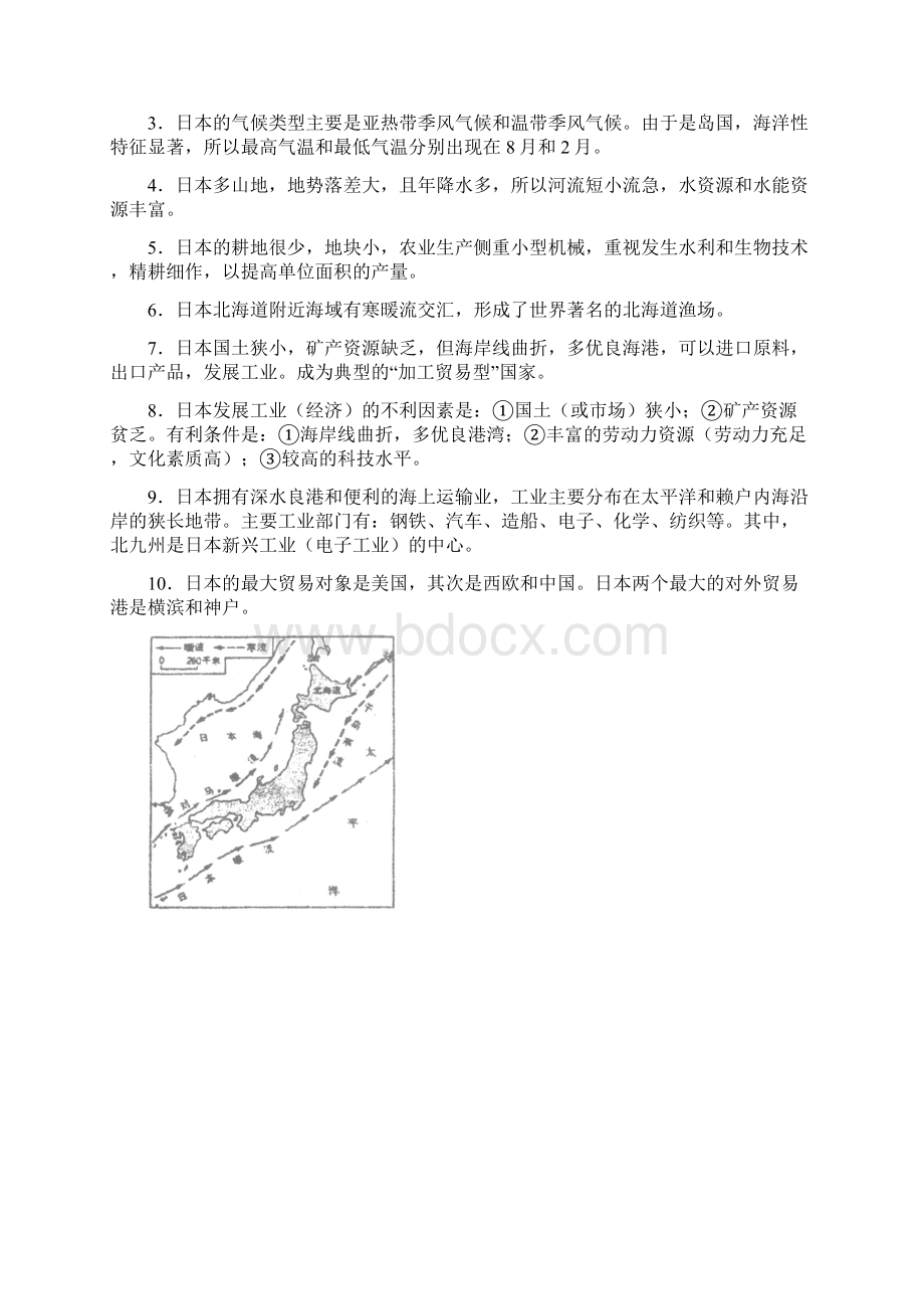 最新《世界地理》重点知识梳理和考点提示资料.docx_第3页