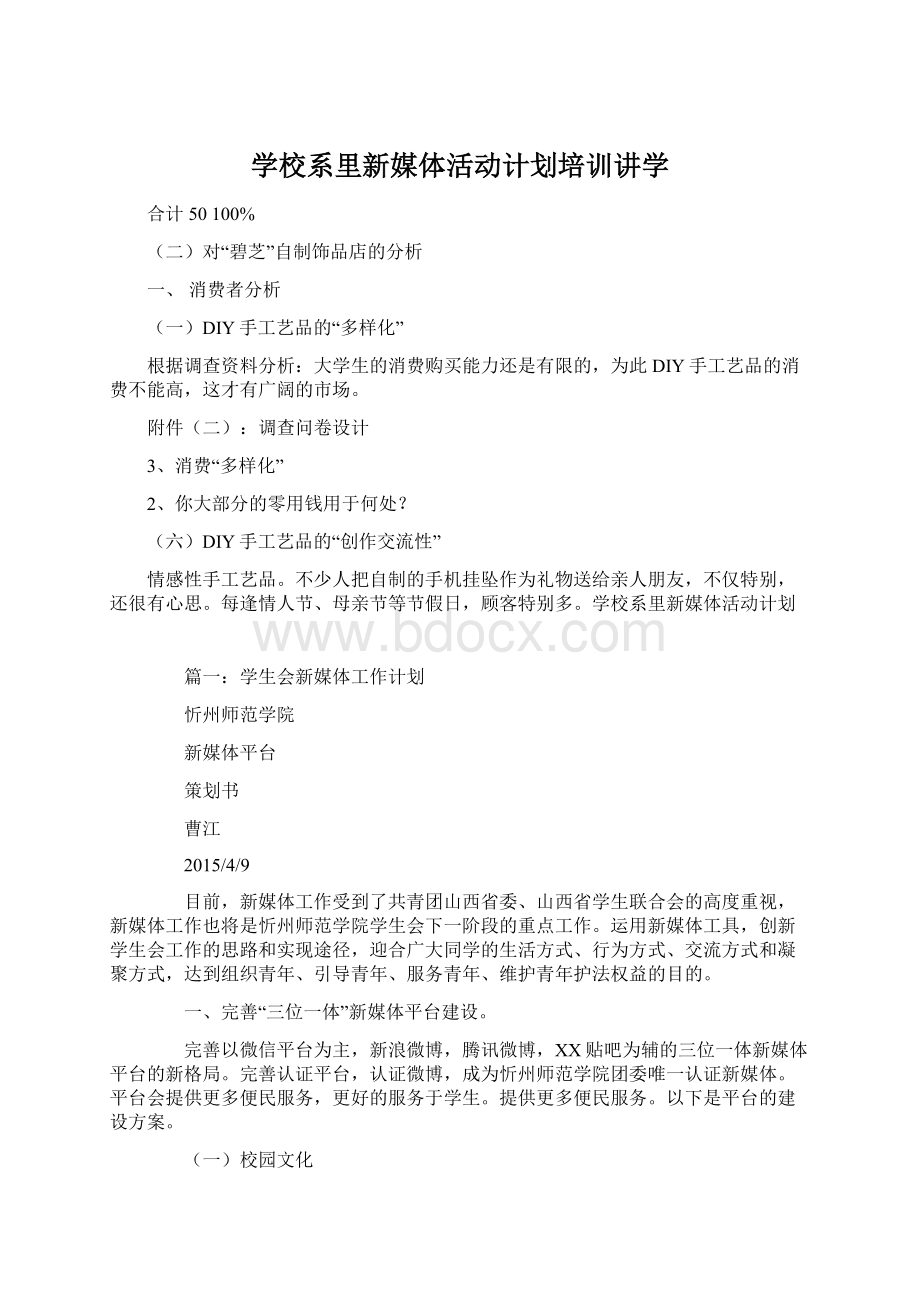 学校系里新媒体活动计划培训讲学.docx