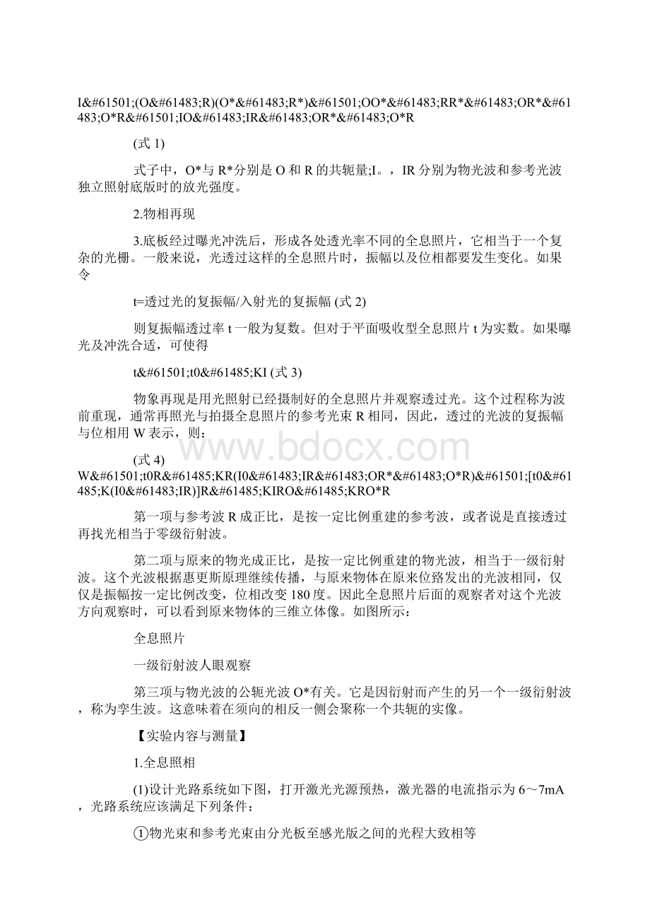 全息照相实验报告doc.docx_第2页