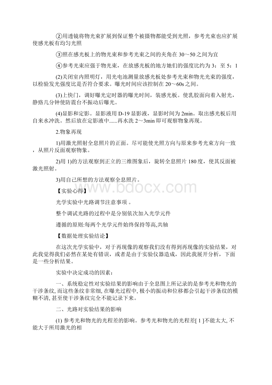 全息照相实验报告doc.docx_第3页