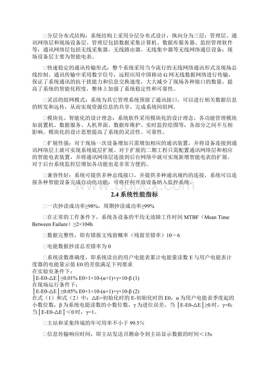 最新无线电力抄表系统方案540户.docx_第3页