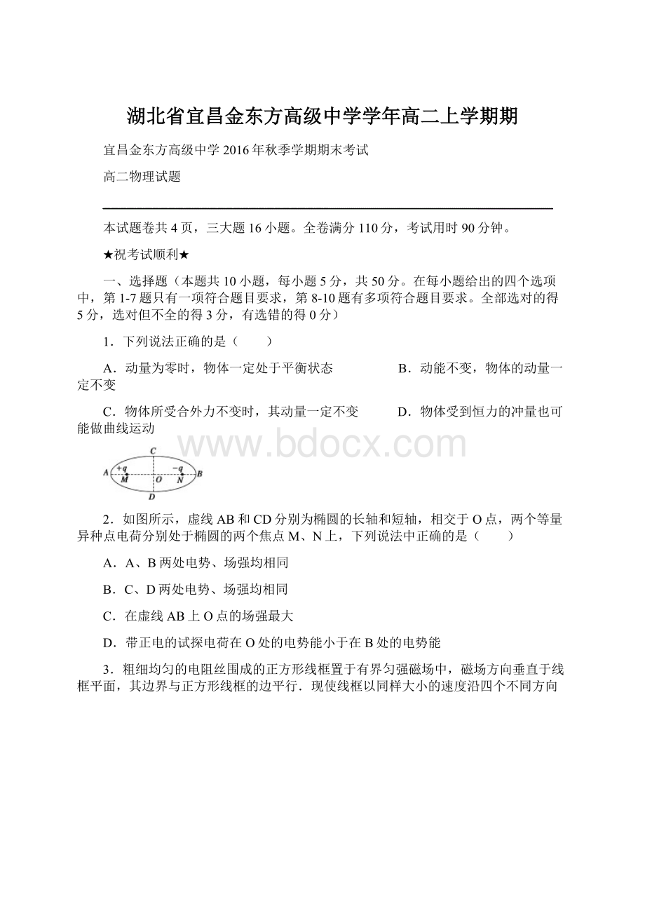 湖北省宜昌金东方高级中学学年高二上学期期.docx_第1页