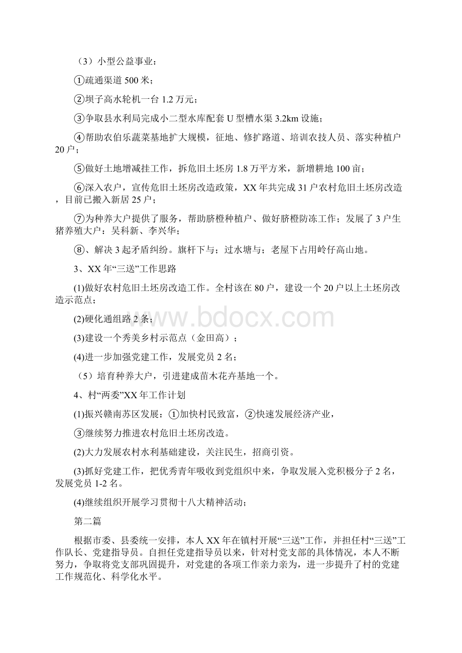 党建指导员交流材料4篇与党建目标管理责任书汇编.docx_第2页