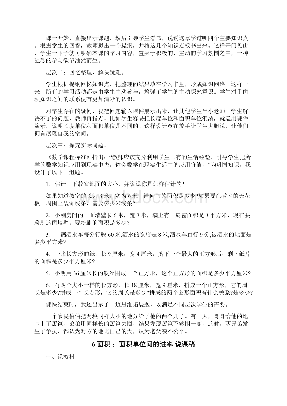 小学数学长方形正方形的面积与周长对比 说课稿.docx_第2页