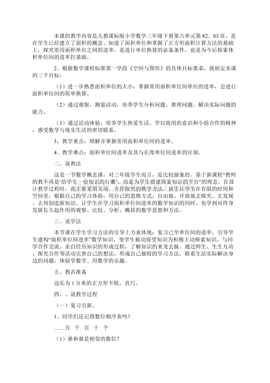 小学数学长方形正方形的面积与周长对比 说课稿.docx_第3页