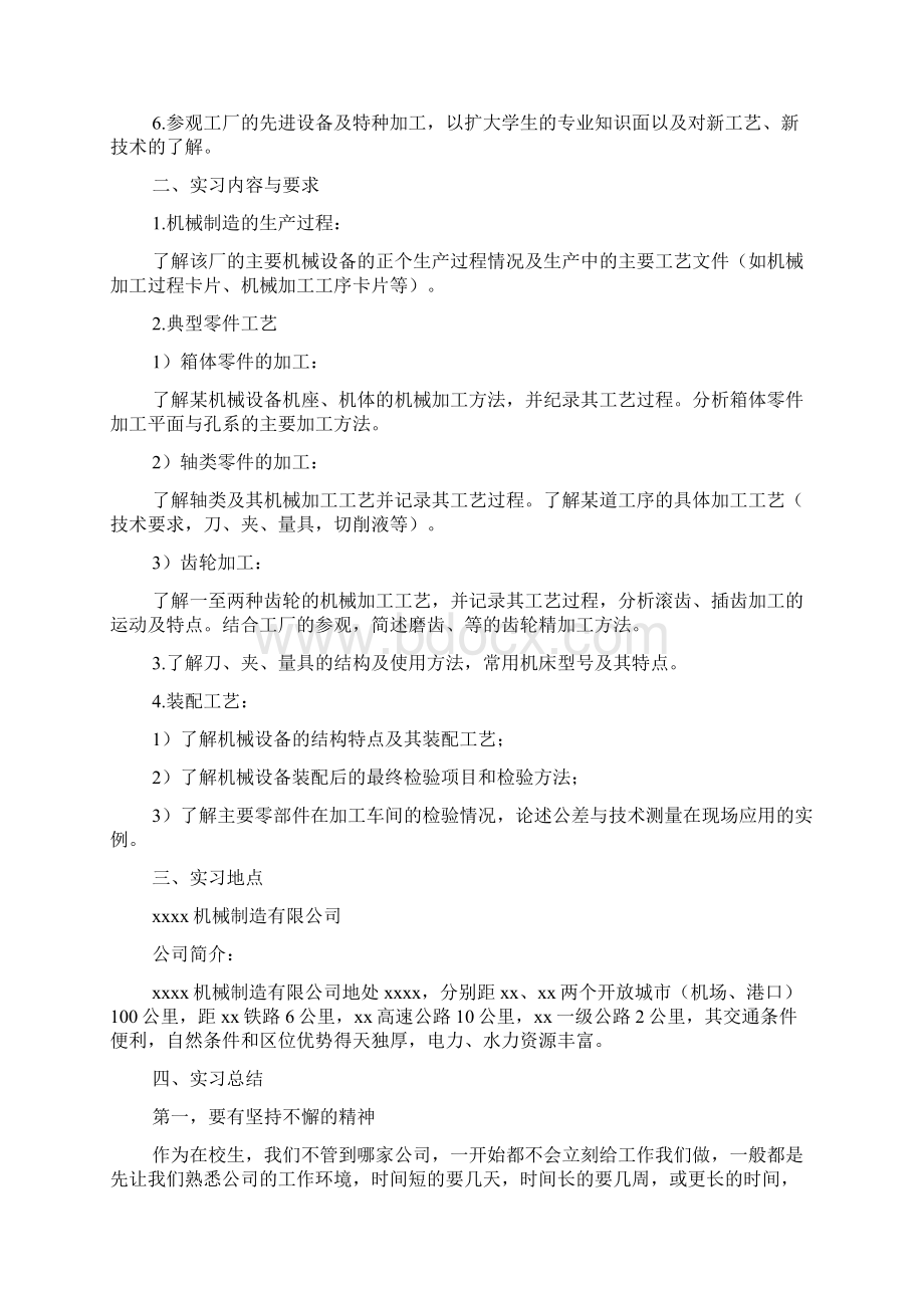 大学生工厂实习报告范文4篇.docx_第3页