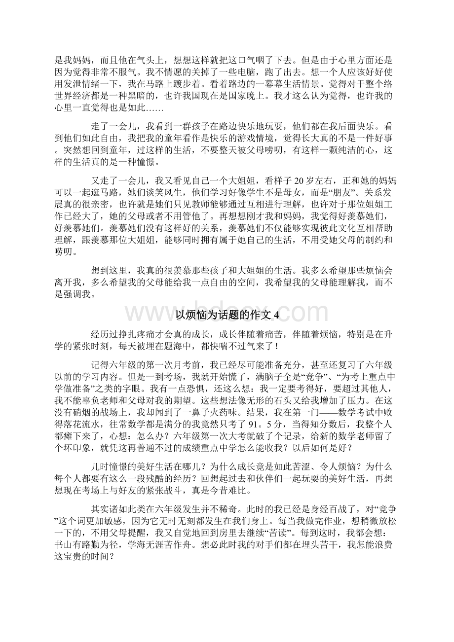 以烦恼为话题的作文精选15篇.docx_第3页