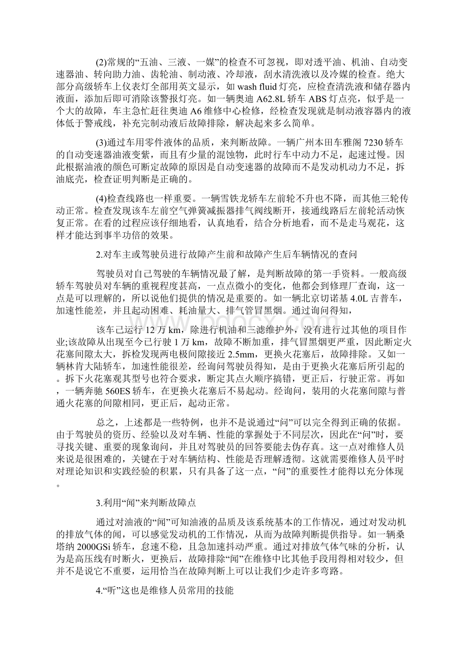 汽车维修技术工作总结.docx_第2页