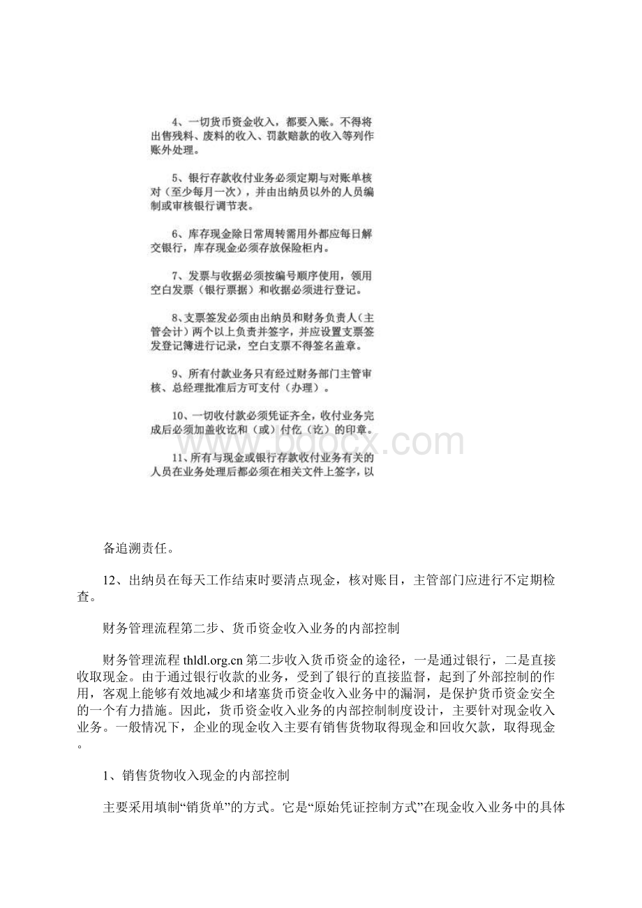 财务管理流程及内部控制办法.docx_第2页