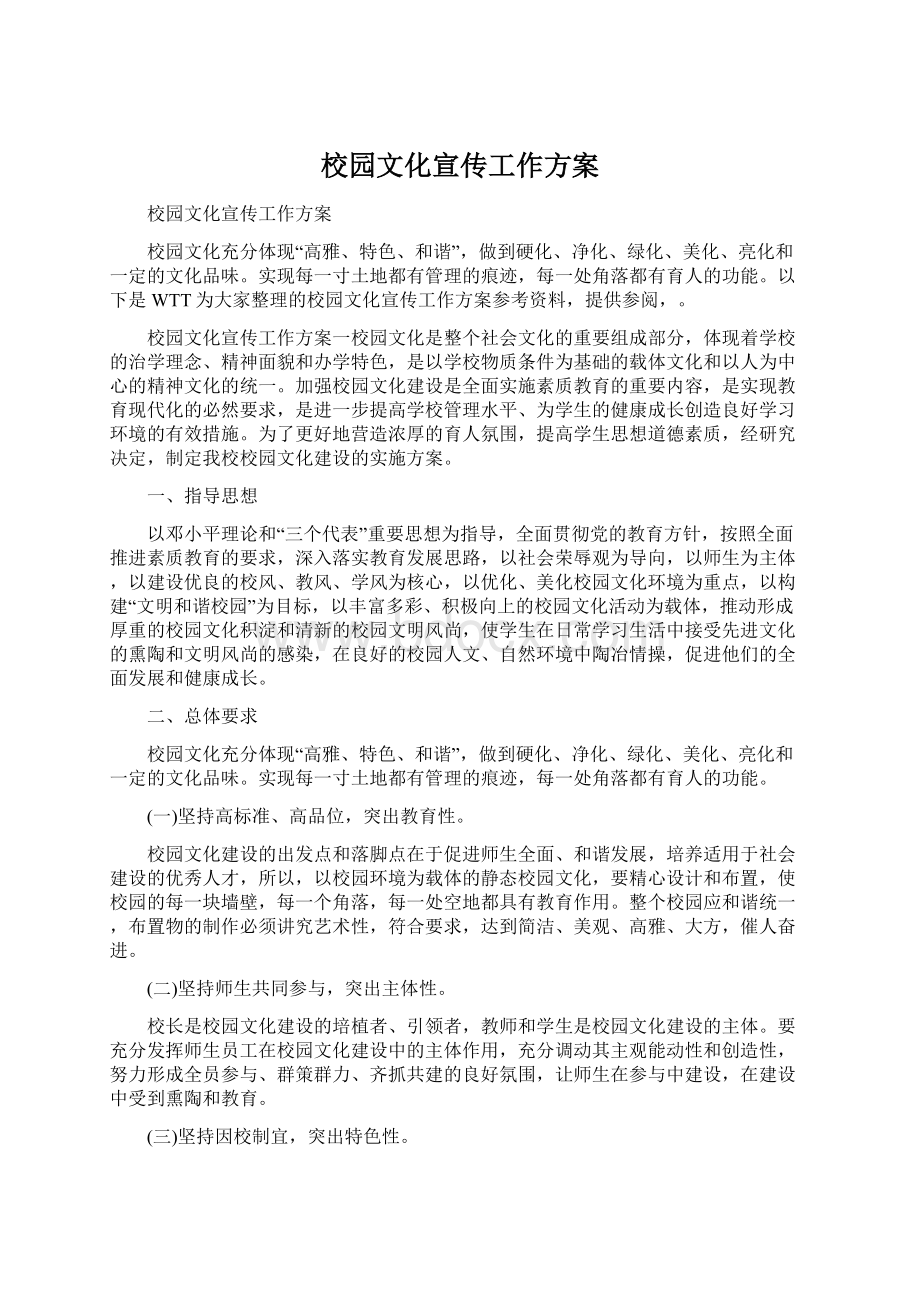 校园文化宣传工作方案.docx