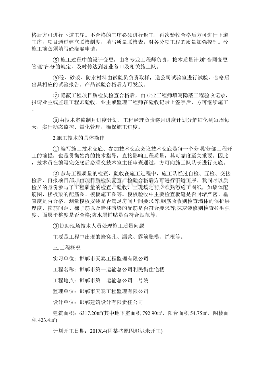 有关大学生施工实习报告总结前言范文word版 9页.docx_第2页