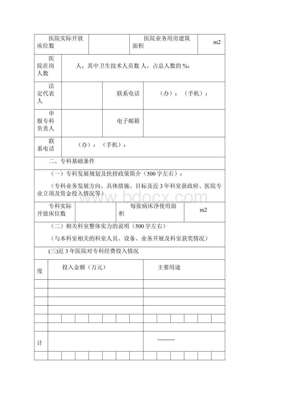 国家临床重点专科建设项目申报书通用.docx_第2页