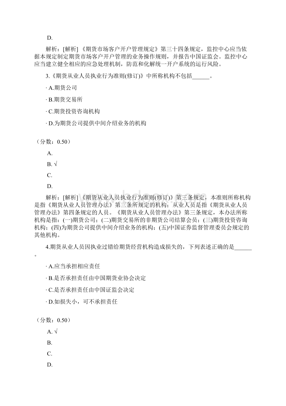 期货从业人员资格考试期货法律法规真题.docx_第2页