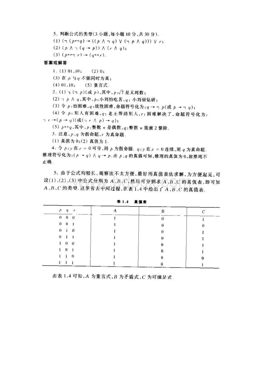 《离散数学》第二版 习题和答案.docx_第2页