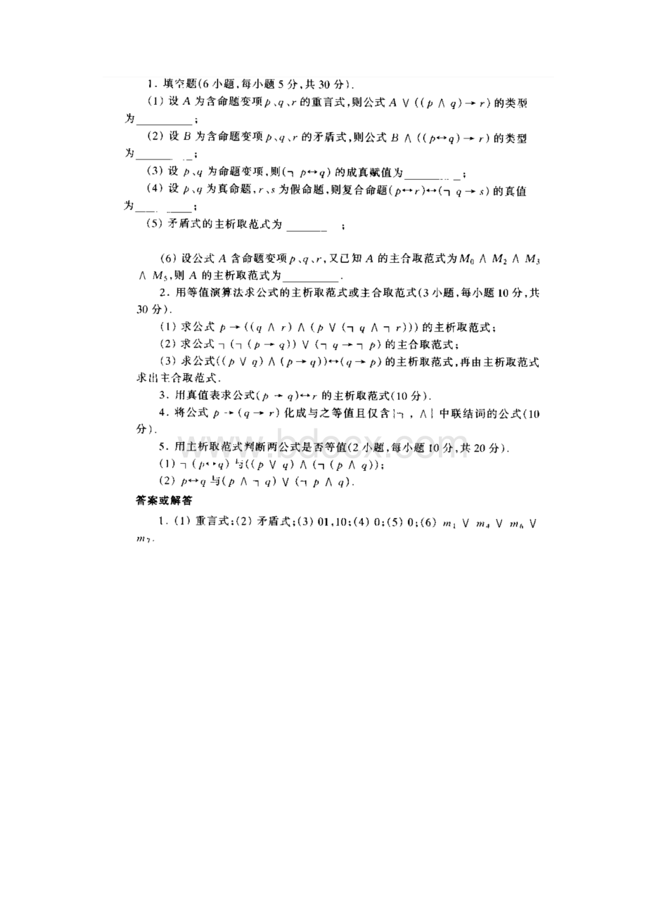 《离散数学》第二版 习题和答案.docx_第3页