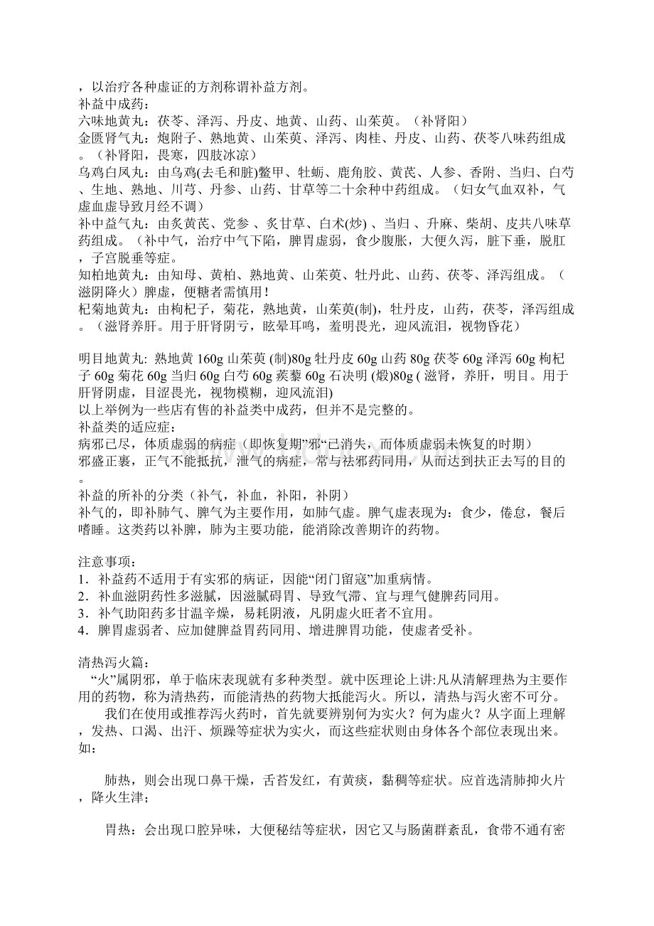 各类常见疾病的分析及治疗方法.docx_第3页