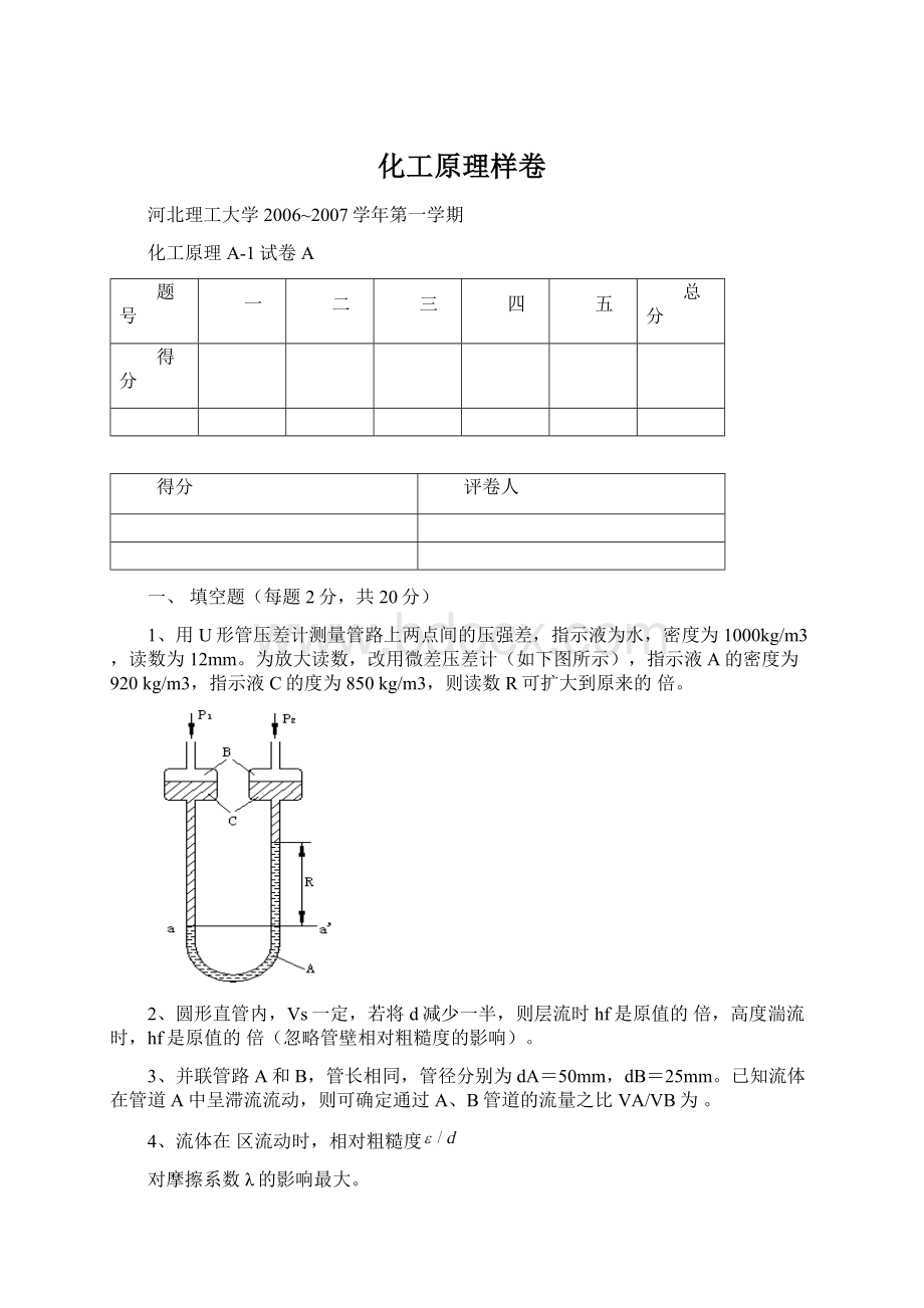 化工原理样卷.docx_第1页