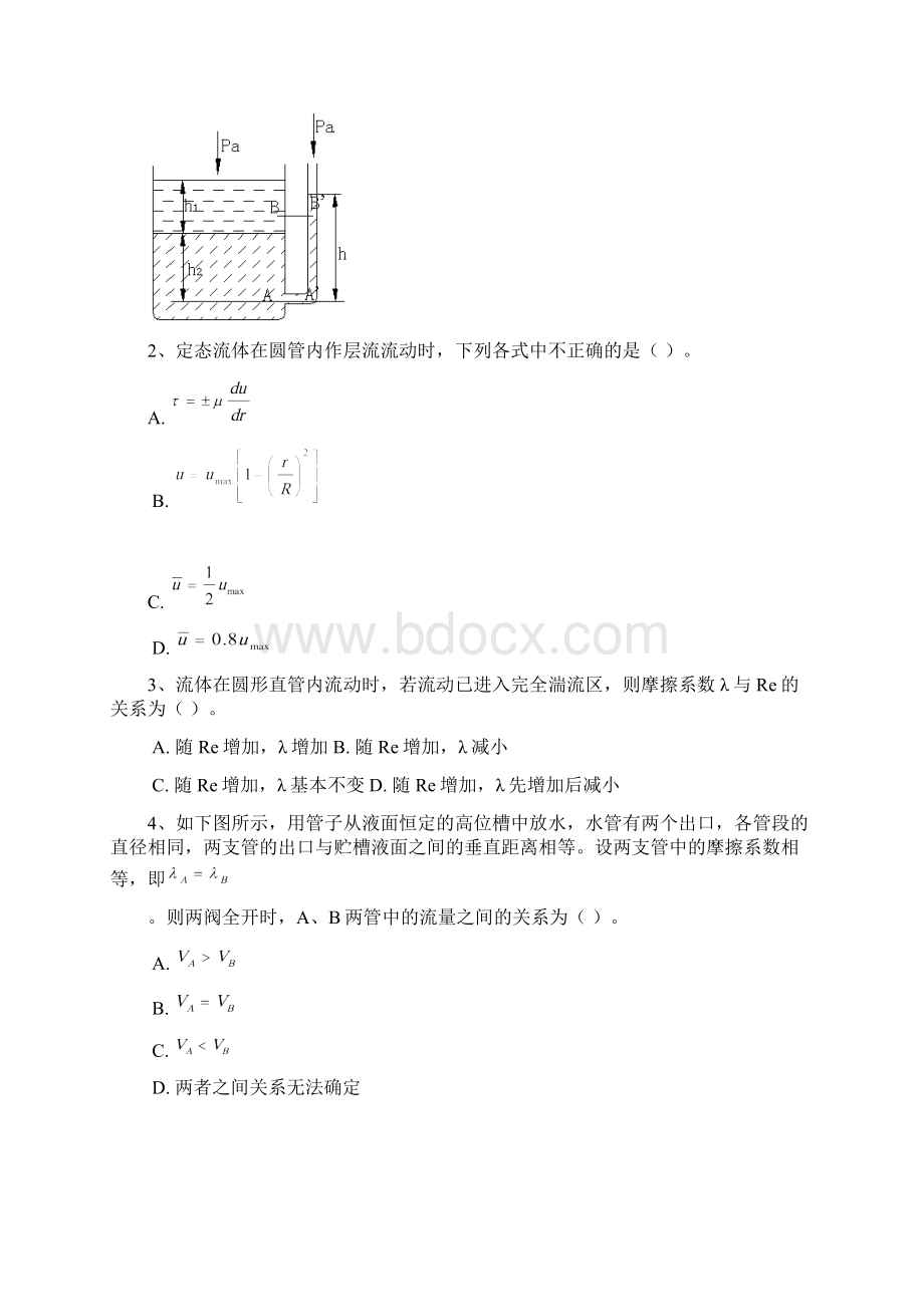 化工原理样卷.docx_第3页