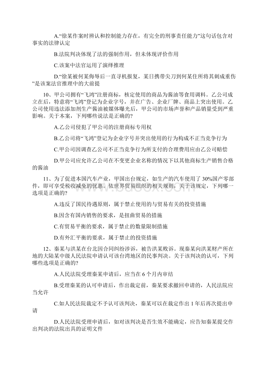 司法考试《刑法》知识点破坏社会主义市场经济秩序罪含答案和详细解析.docx_第3页