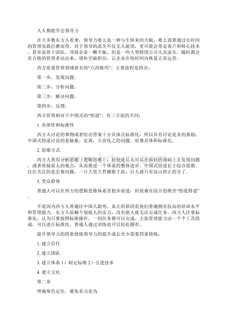 可复制的领导力 重点总结读书笔记.docx_第2页