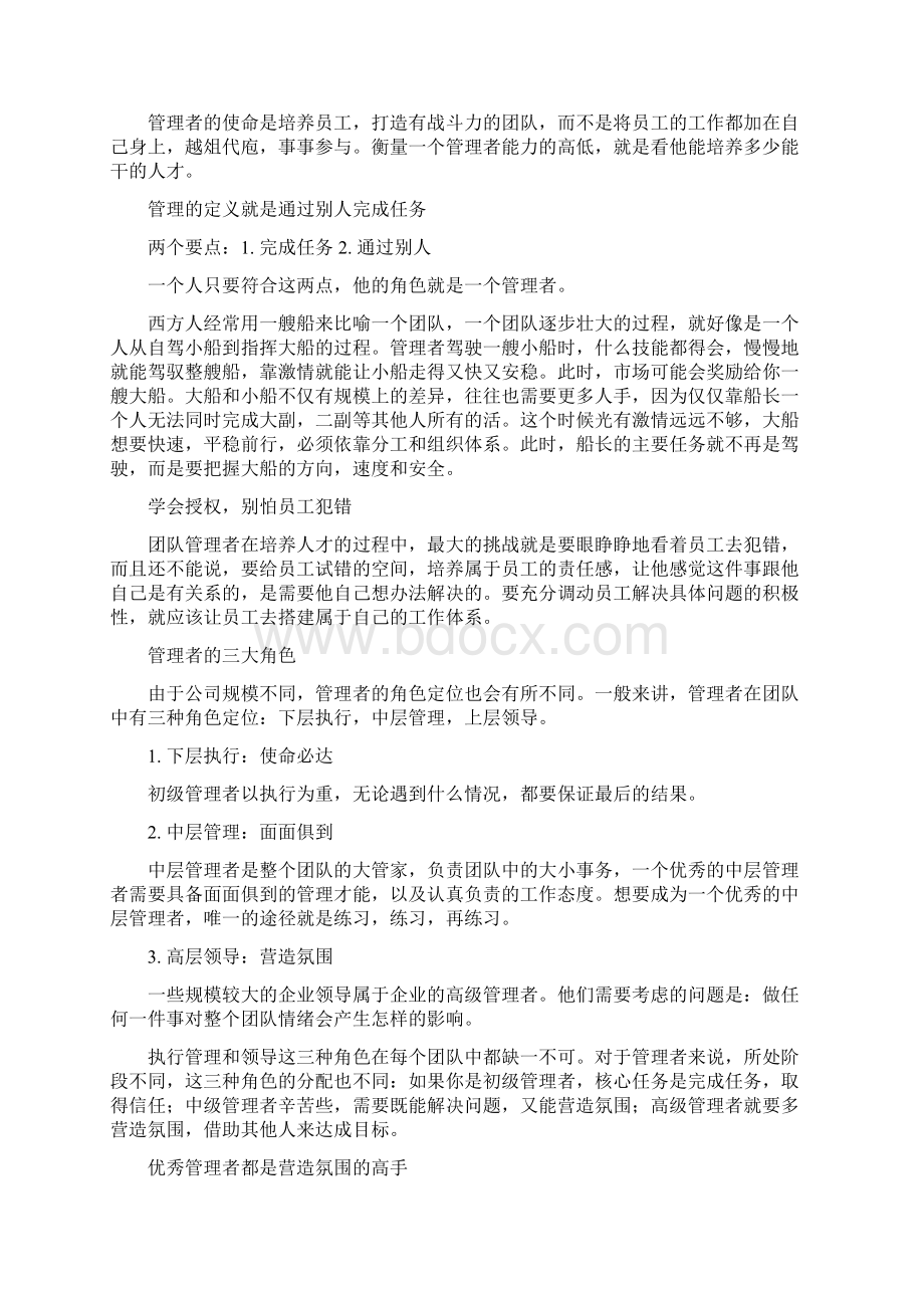 可复制的领导力 重点总结读书笔记.docx_第3页