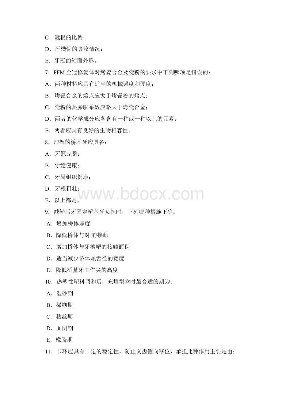 02级口腔修复学试题共22页word资料.docx_第3页