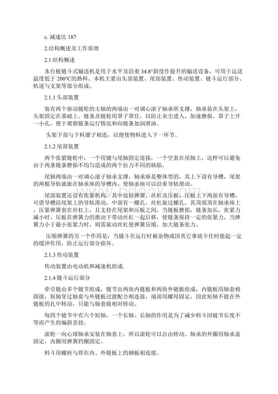 SDB350斗式输送机使用说明书资料.docx_第2页