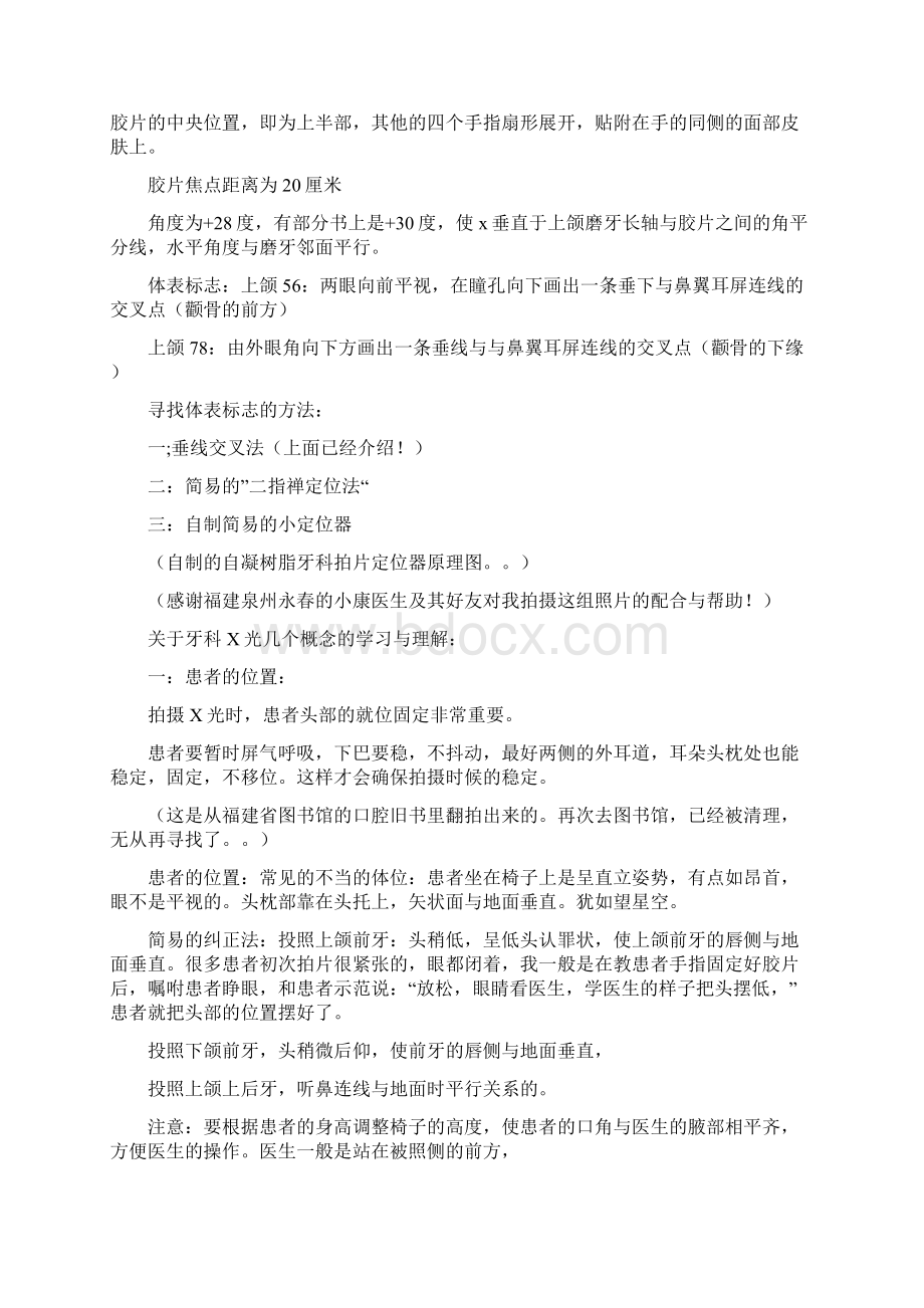 牙科x片的小技巧.docx_第3页