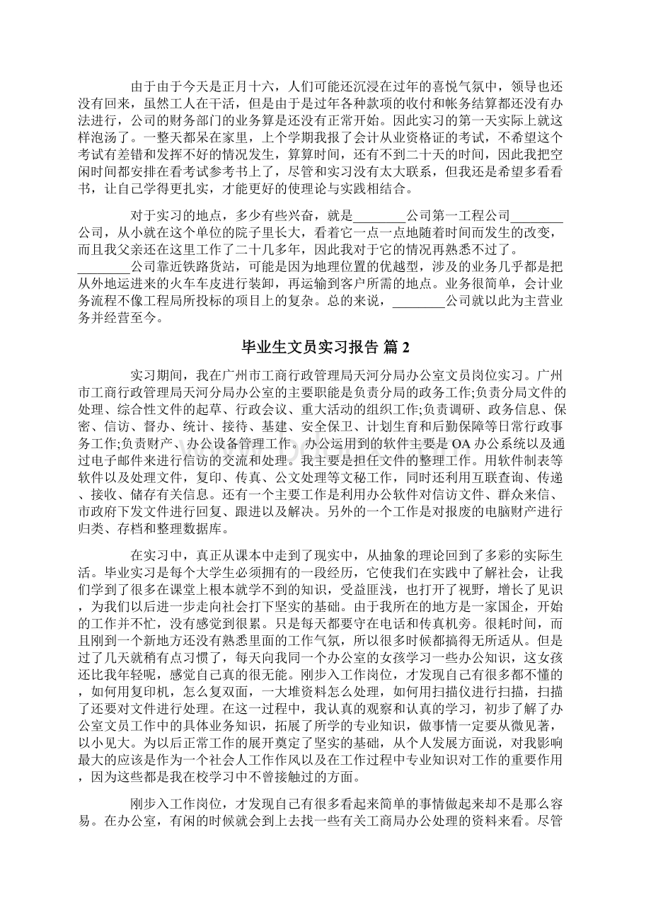 毕业生文员实习报告10篇.docx_第2页