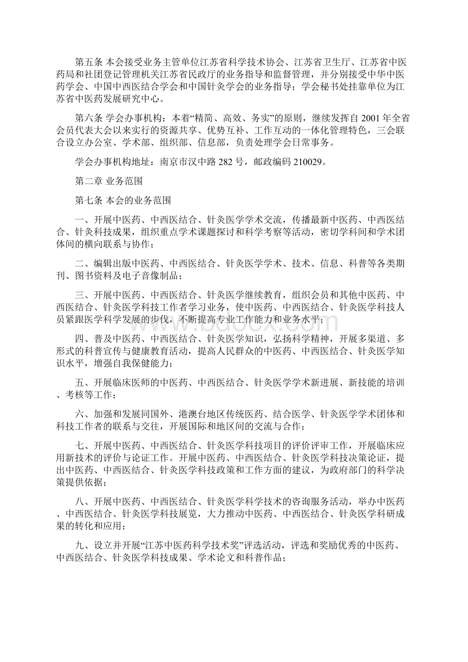 江苏中医药学会江苏中西医结合学会江苏江苏中医药信息网.docx_第2页