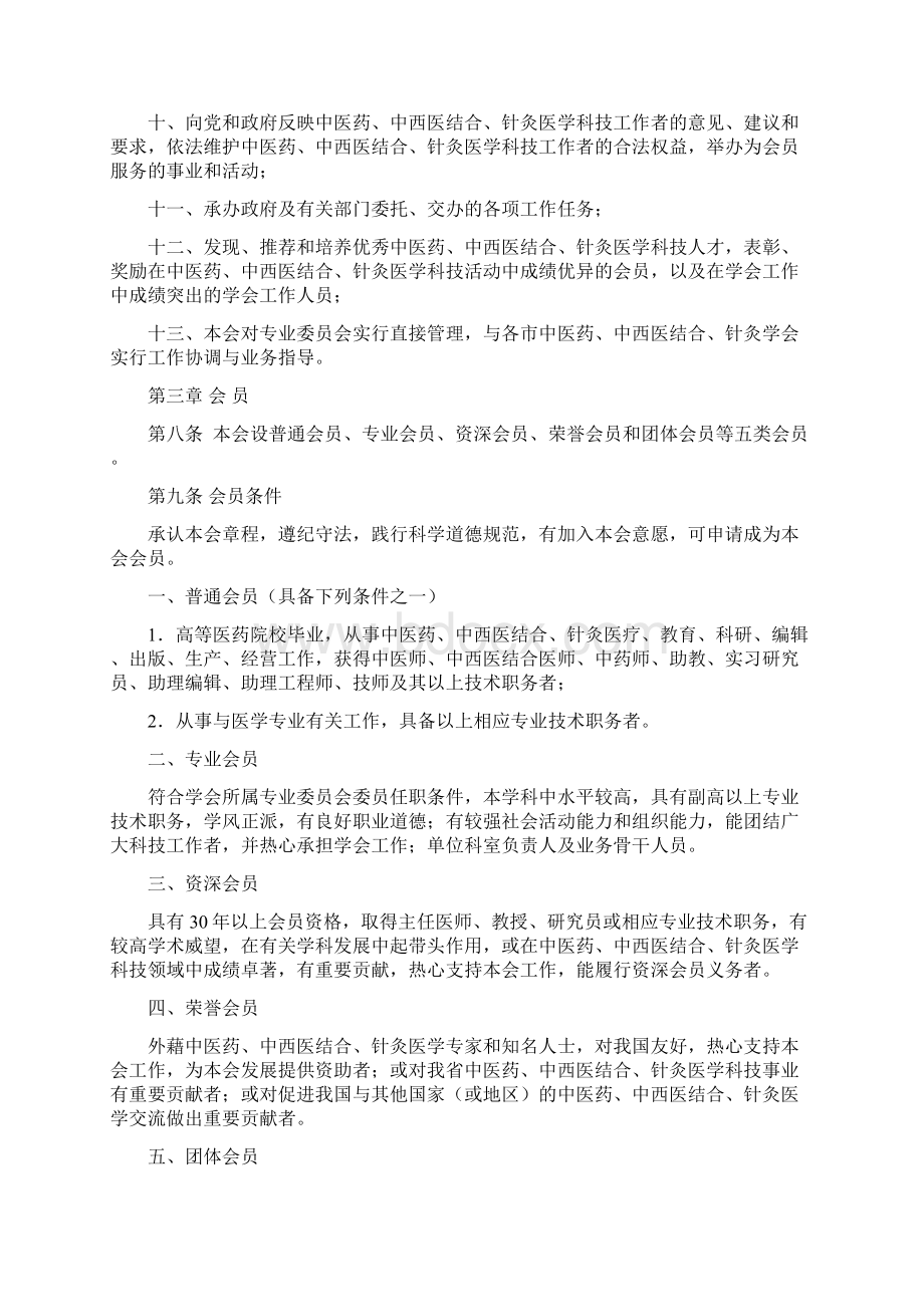 江苏中医药学会江苏中西医结合学会江苏江苏中医药信息网.docx_第3页