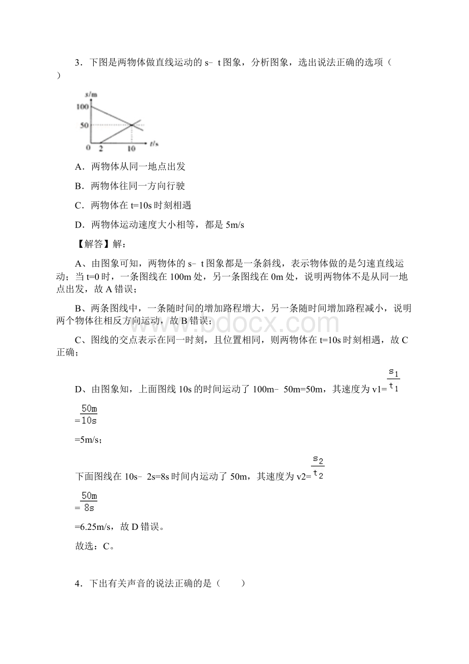 湖北省黄石市中考理综物理部分试题及答案word版.docx_第2页