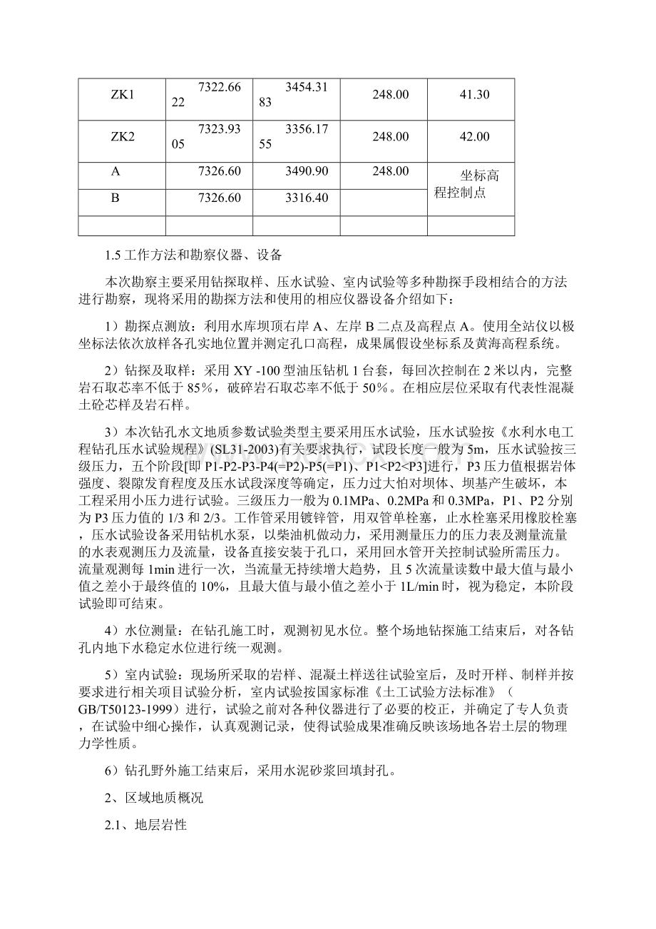 工程地质勘察报告.docx_第3页