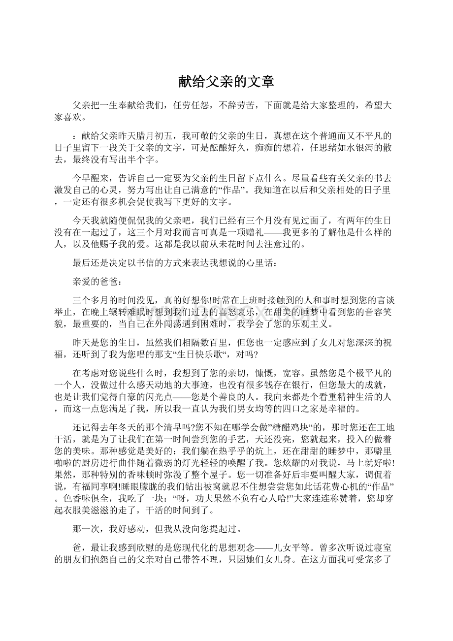 献给父亲的文章.docx_第1页