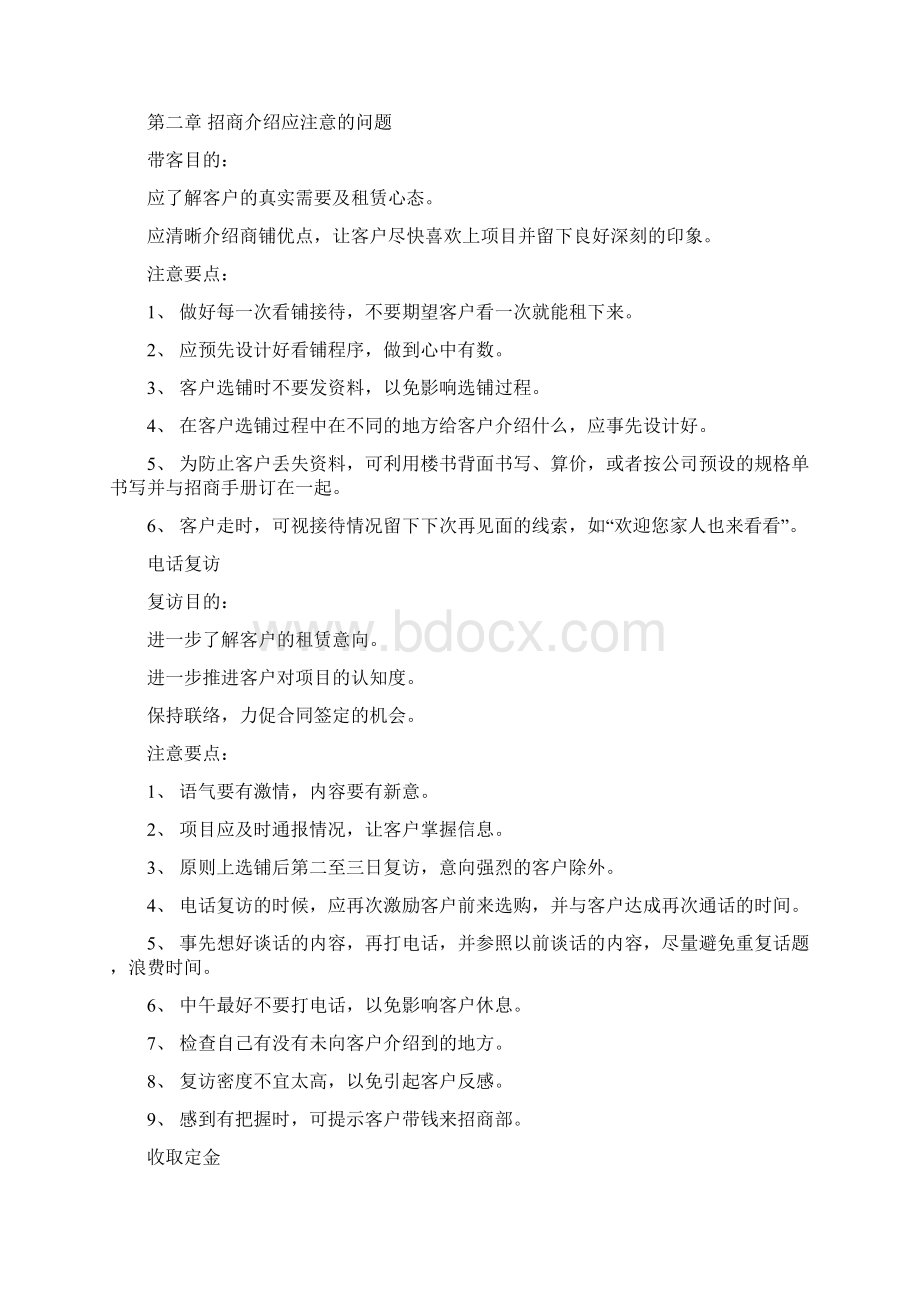 招商人员培训大全手册.docx_第3页