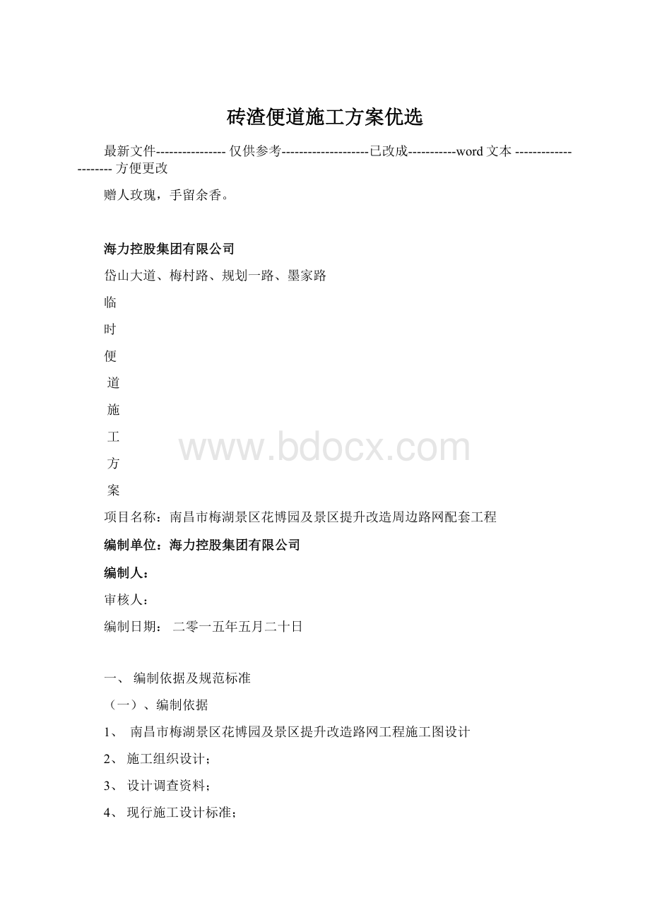 砖渣便道施工方案优选.docx