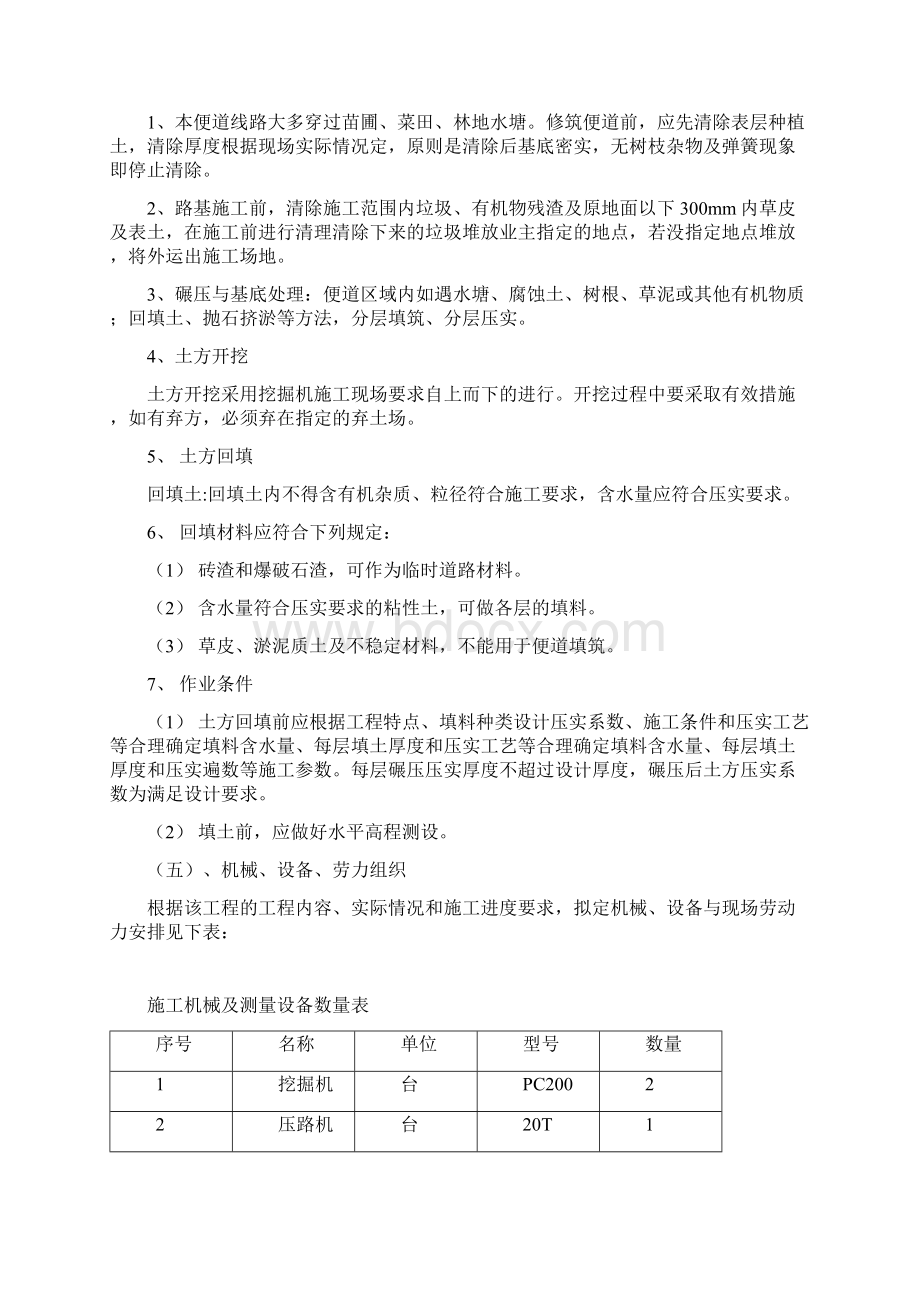 砖渣便道施工方案优选.docx_第3页