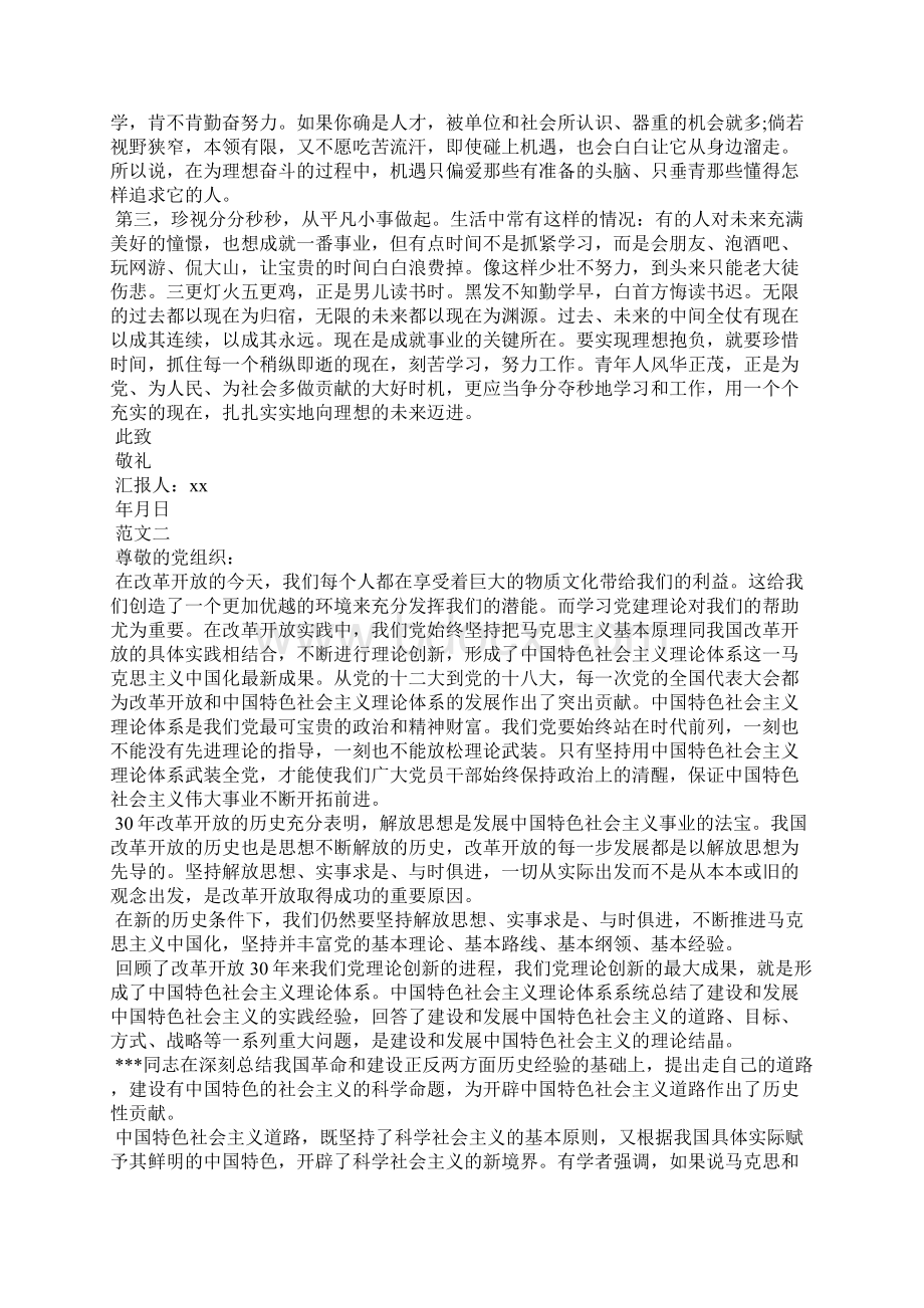 份大学生思想汇报.docx_第3页