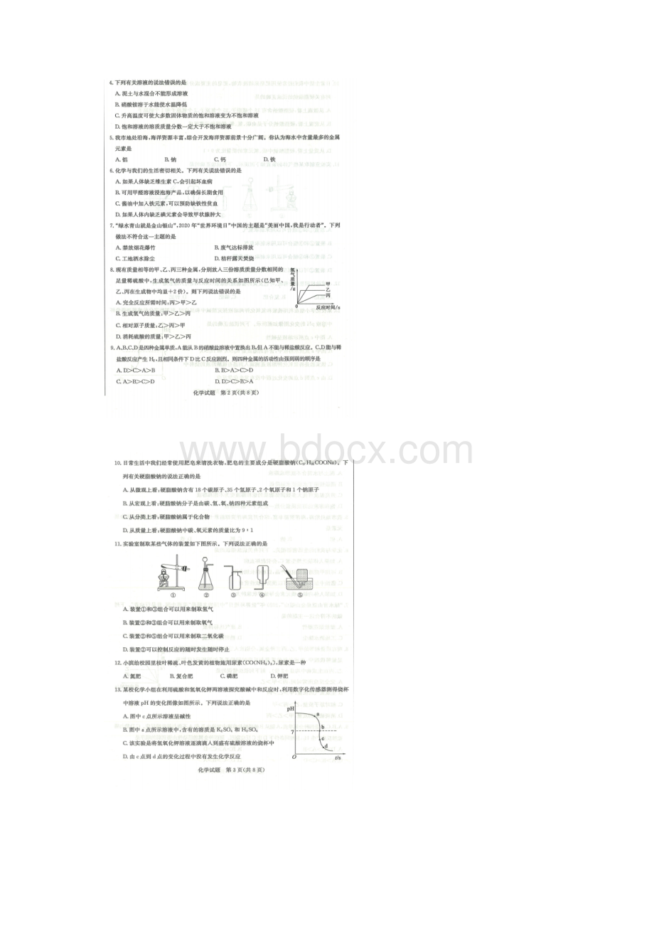 山东滨州市中考化学试题卷附答案解析.docx_第2页