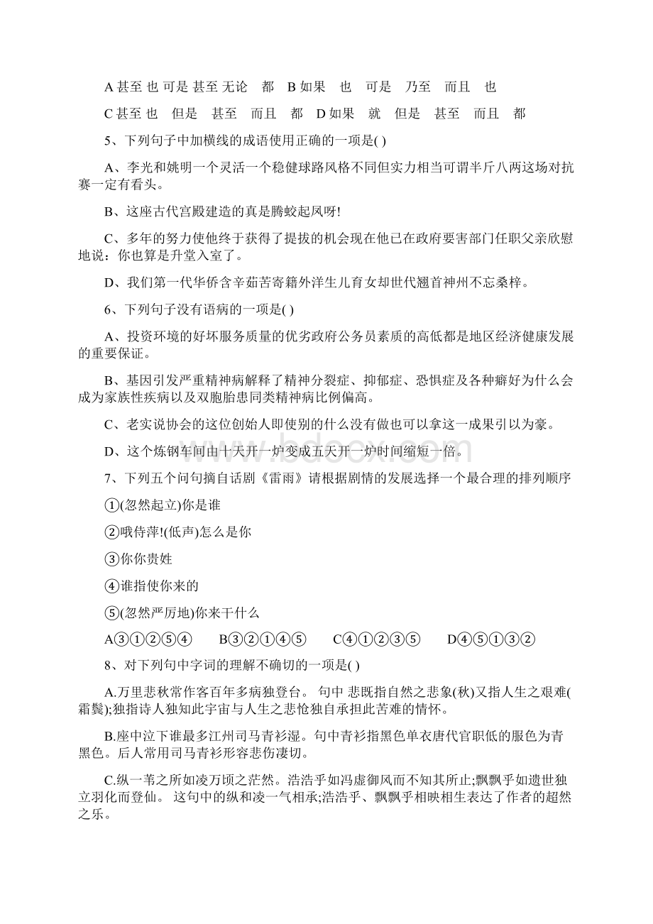 高一语文第二学期期末考试试题及答案.docx_第2页