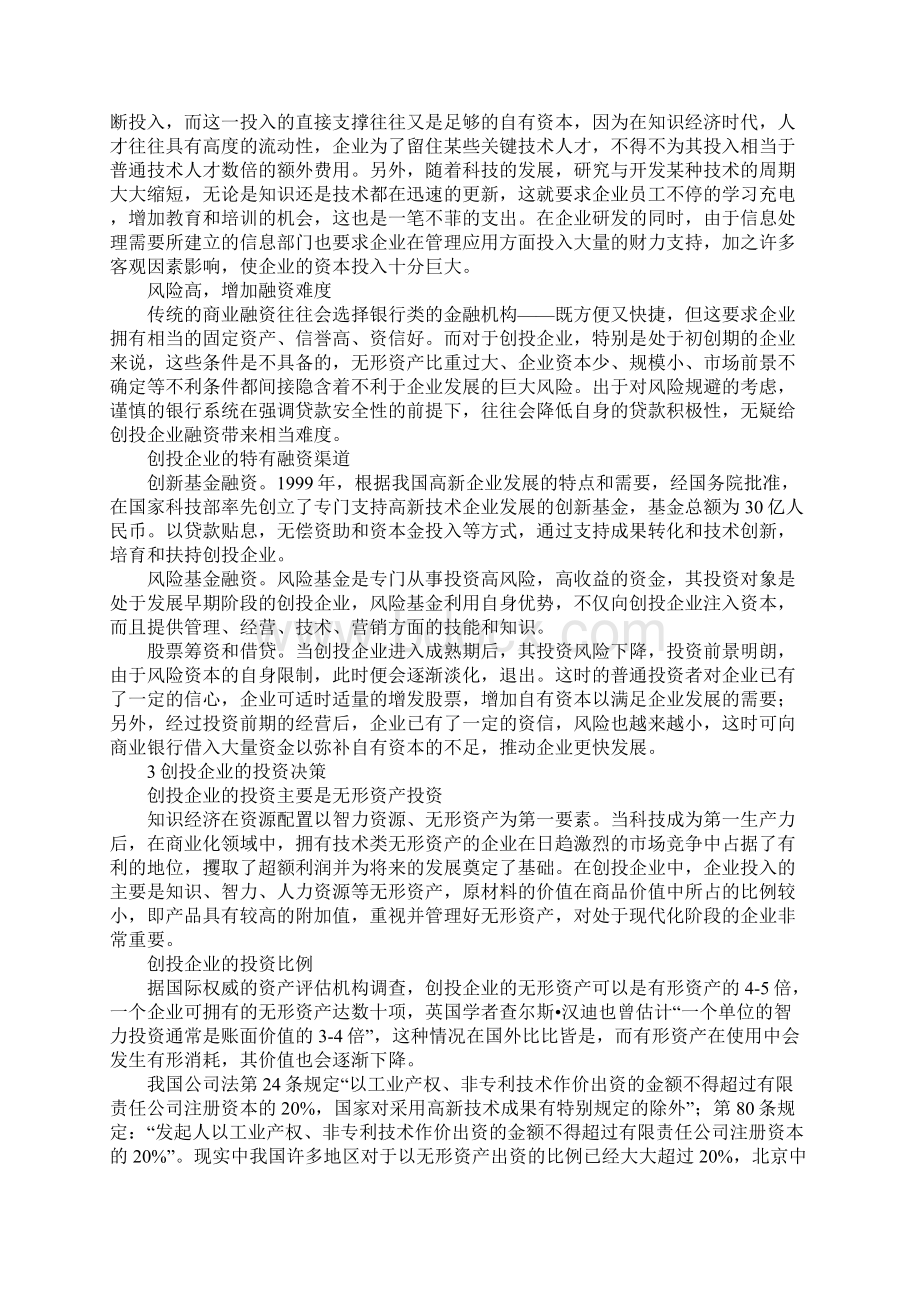 创投企业财务管理.docx_第2页