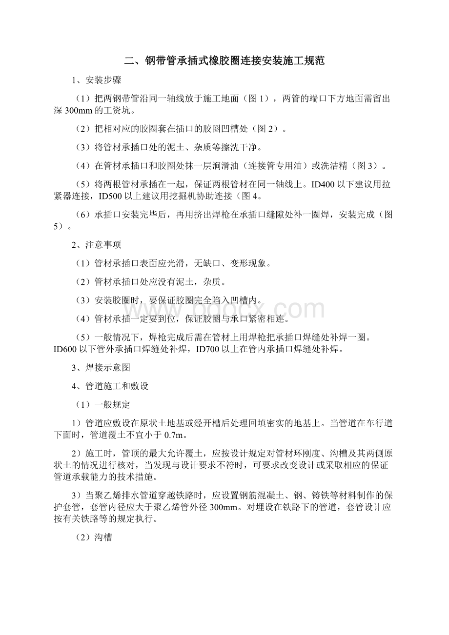 钢带增强聚乙烯螺旋波纹管施工工艺.docx_第3页