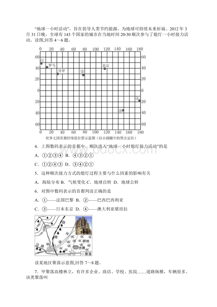 初中中考真题地理娄底卷.docx_第2页