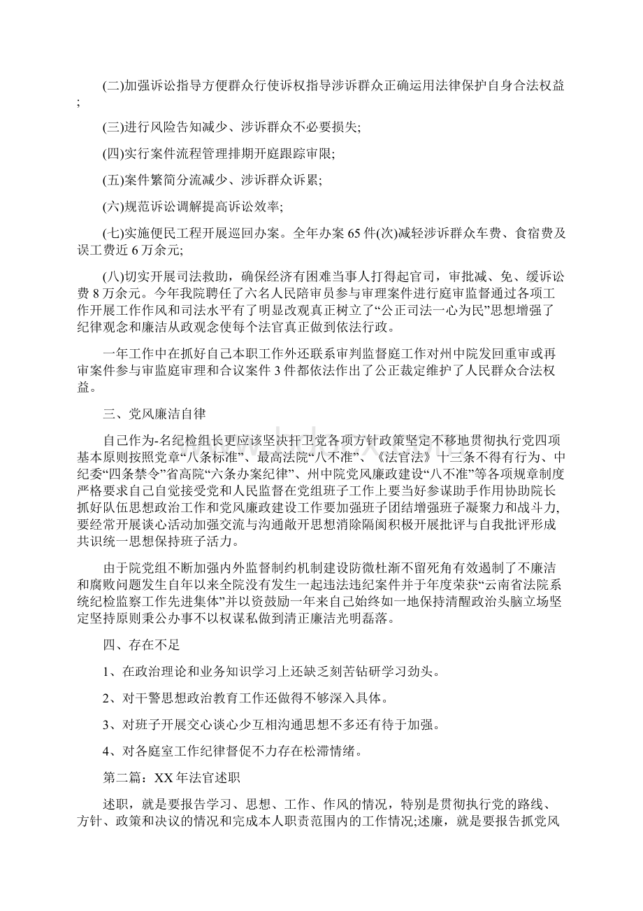 法官述职述廉报告多篇.docx_第2页