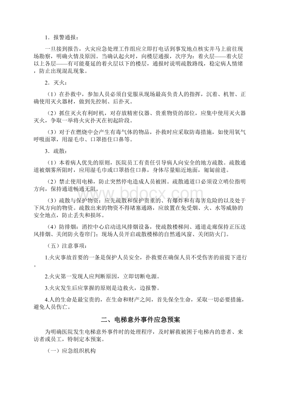 紧急意外事件火灾停水停电应急预案.docx_第2页