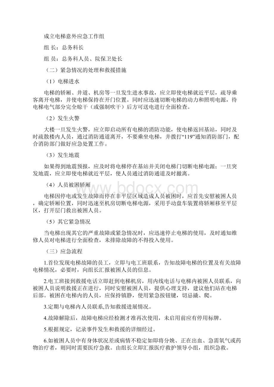 紧急意外事件火灾停水停电应急预案.docx_第3页