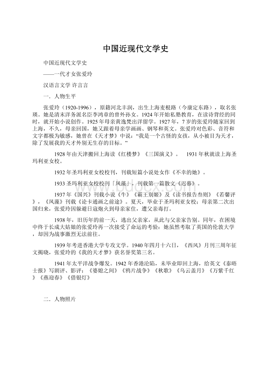 中国近现代文学史.docx_第1页