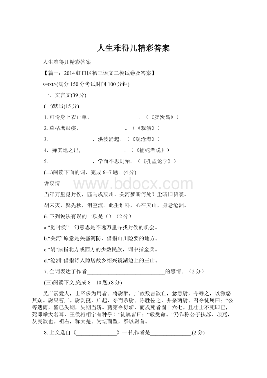 人生难得几精彩答案.docx_第1页